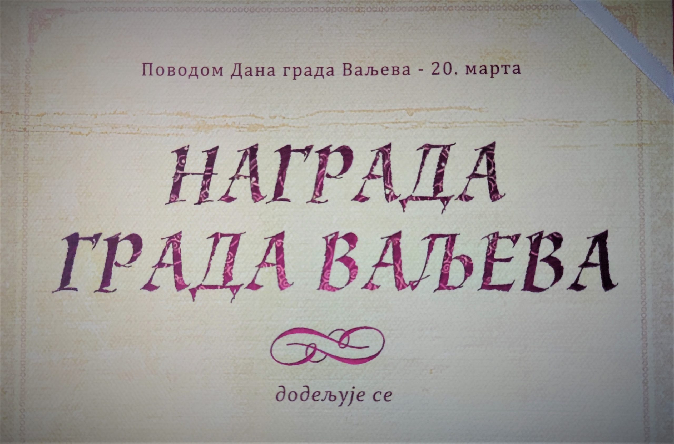 Nagrada-grada-Valjeva-original Nagrada-grada-Valjeva-original