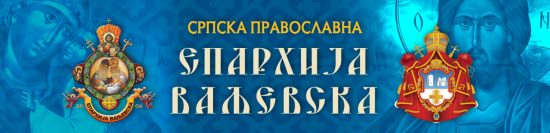 eparhija-valjevska