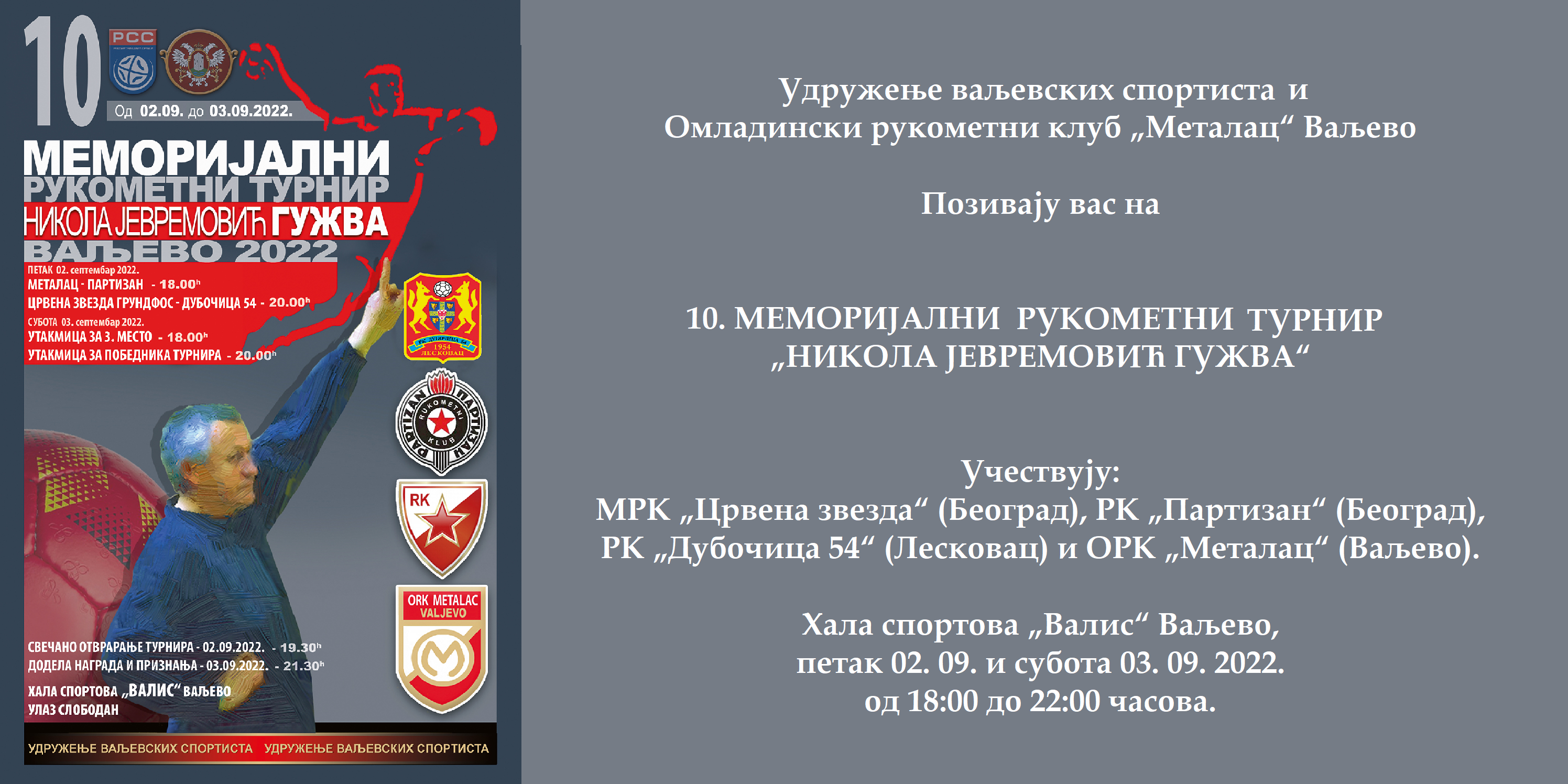 -за-Гужвин-турнир