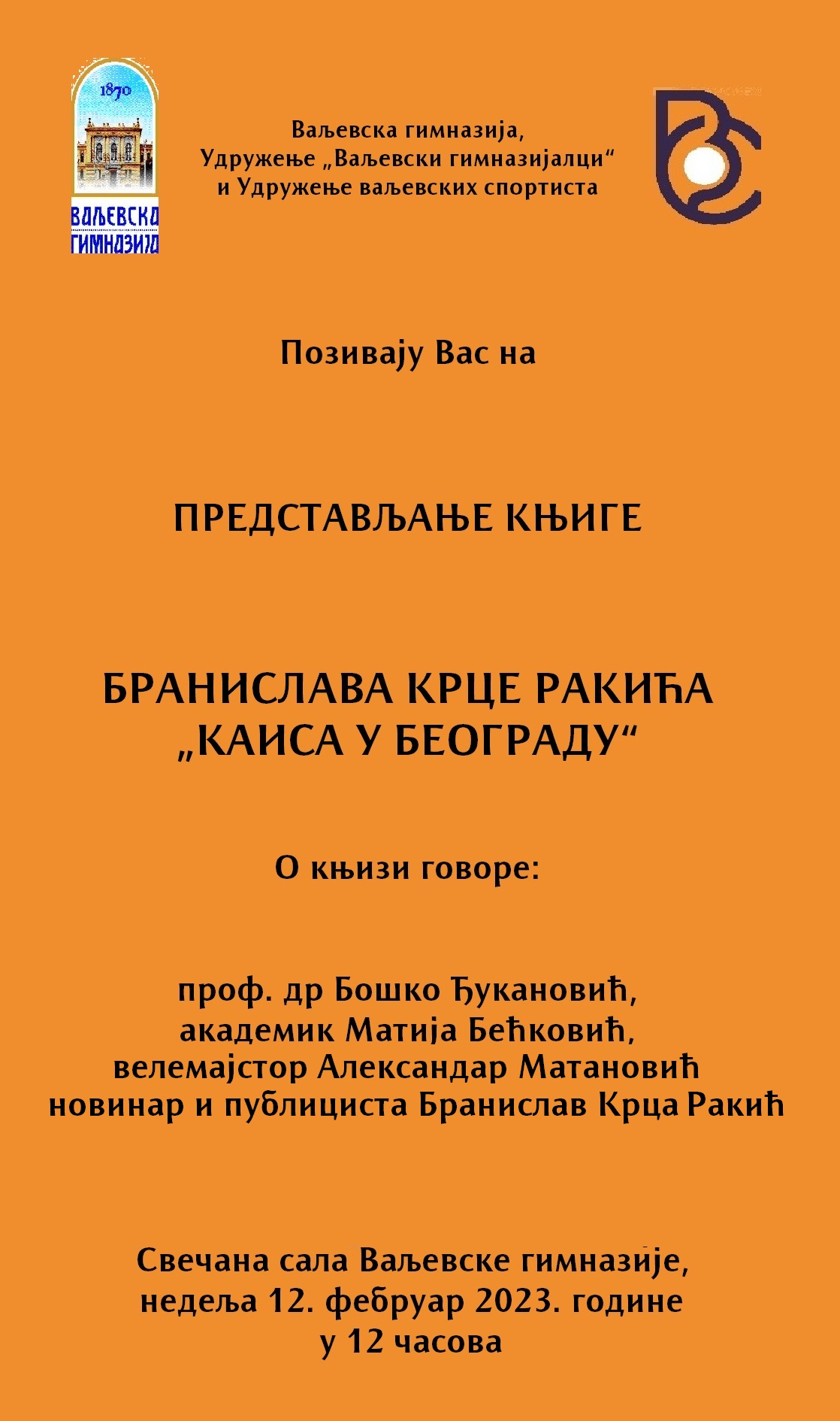 -Крца-Ракић