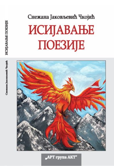 Isijavanje_poezije_snezanackojic_edited