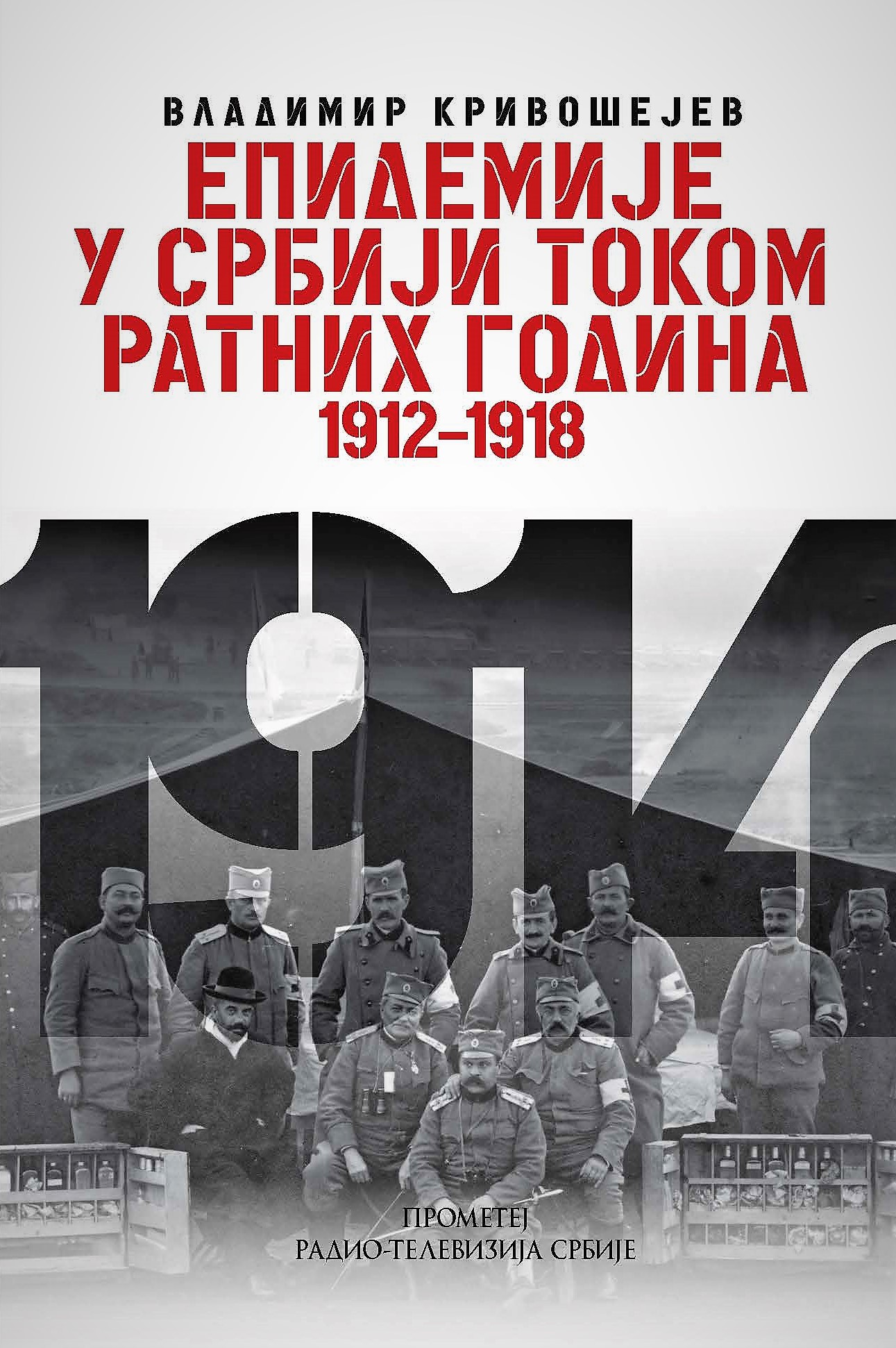 Vladimir Krivošejev - Knjiga Epidemije u Srbiji tokom ratnih godina 1912-1918 Vladimir Krivošejev - Knjiga Epidemije u Srbiji tokom ratnih godina 1912-1918
