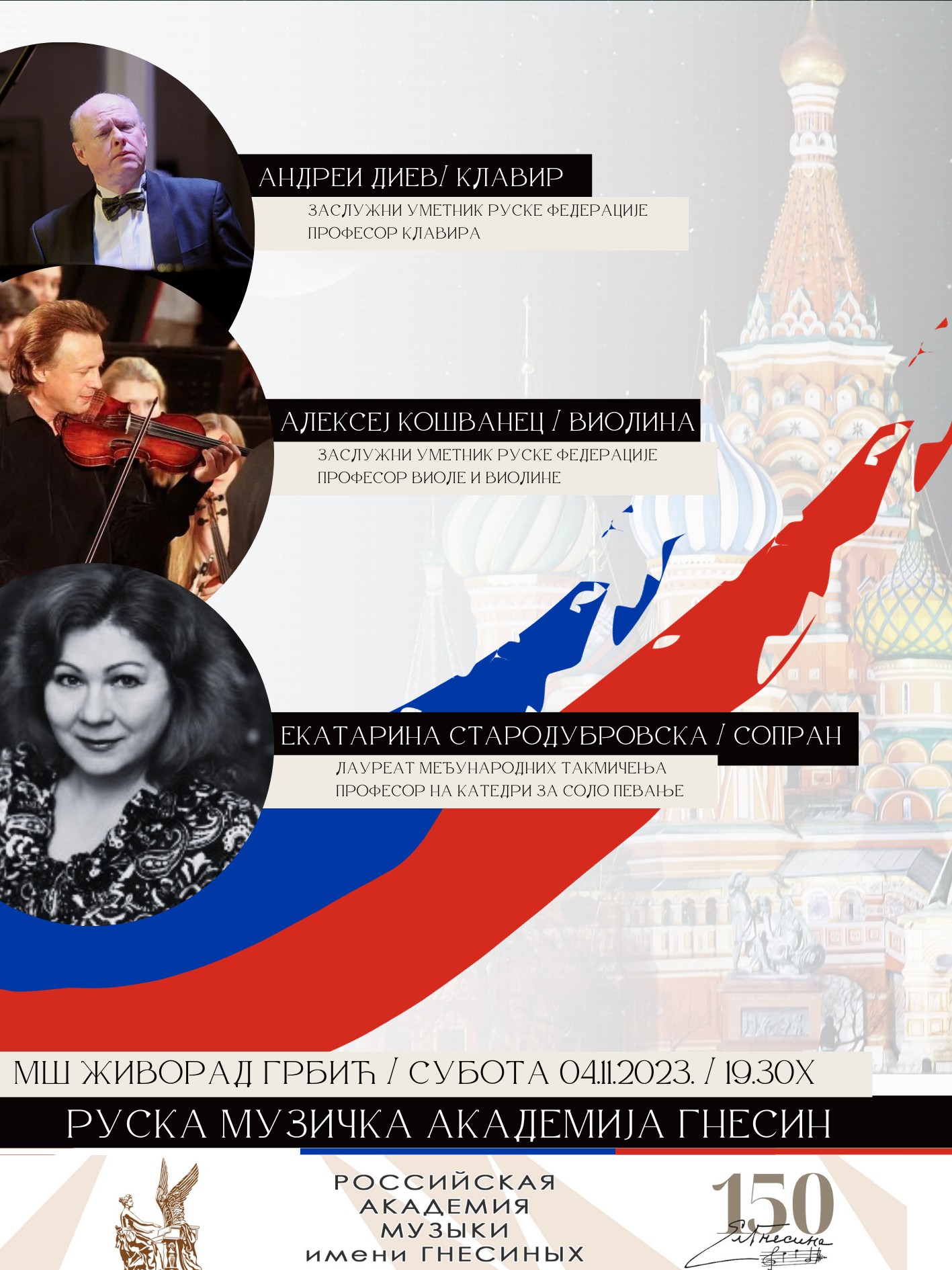 Ruska muzička akadmija Gnjesin