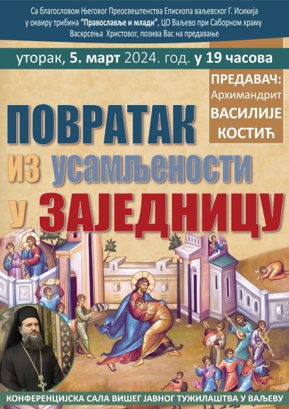Плакат трибина о. Василије