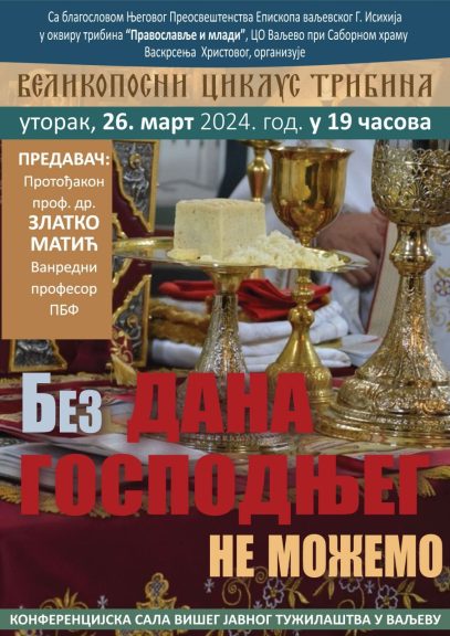 плакат трибина о. Златко М.