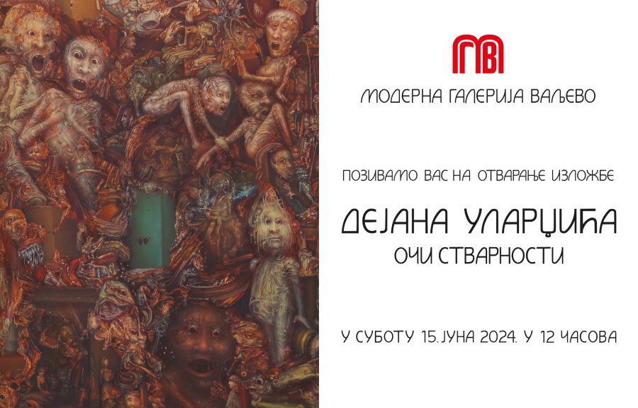 ПОЗИВНИЦА