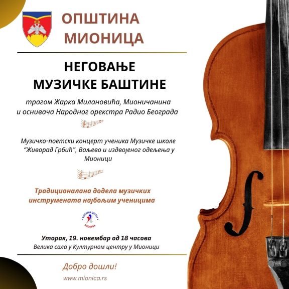 ОПШТИНА МИОНИЦА (1) (1)