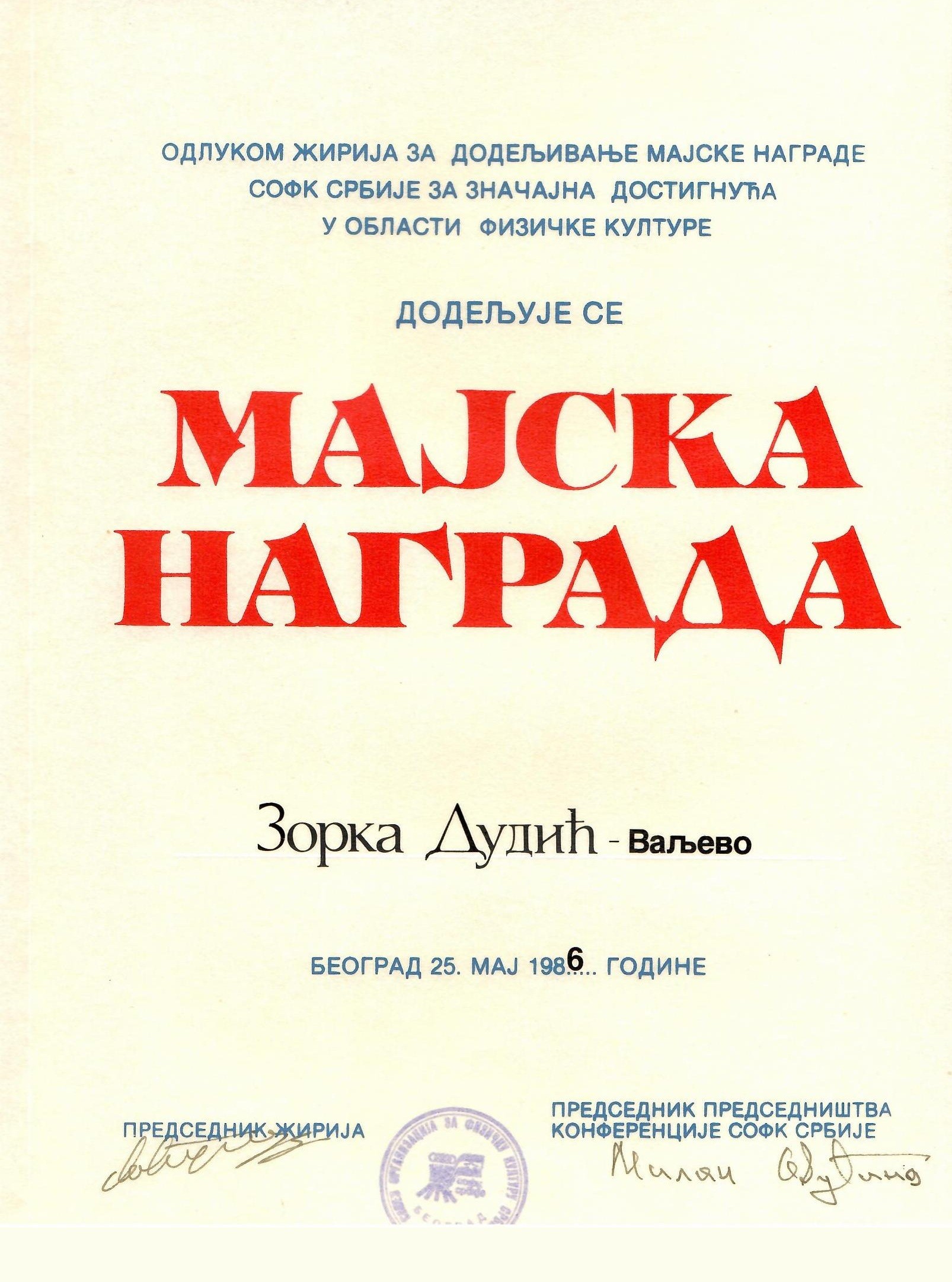 Зора 5
