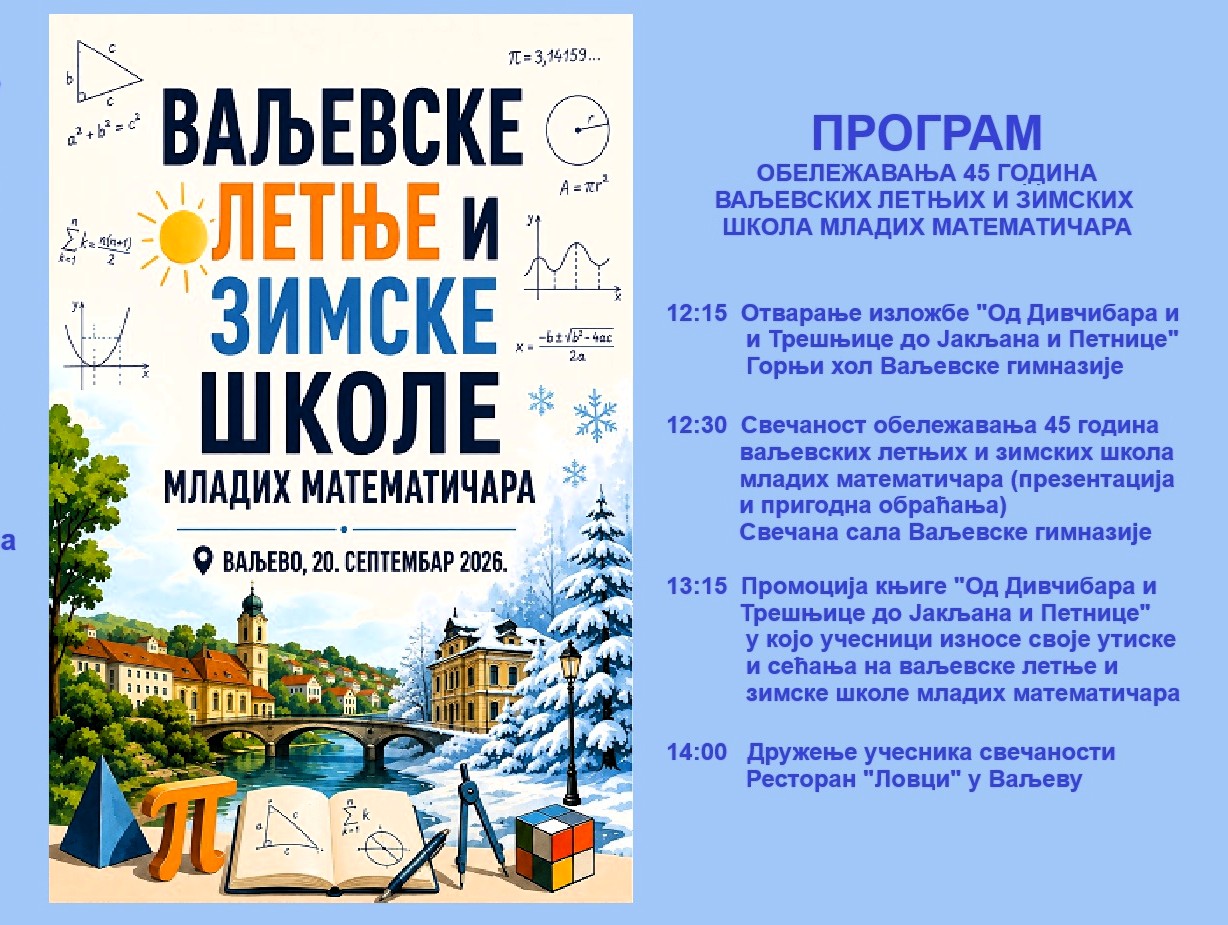 Valjevske škole matematičara (2) Valjevske škole matematičara (2)