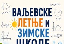 Valjevske škole matematičara