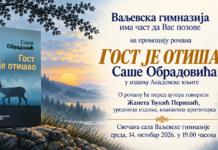 ГОСТ ЈЕ ОТИШАО